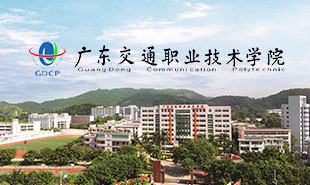 廣州職業(yè)技術交通學院應用案例