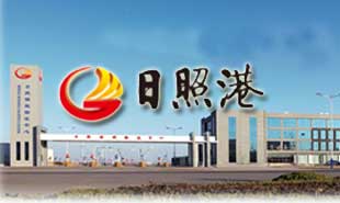 日照港務局應用案例