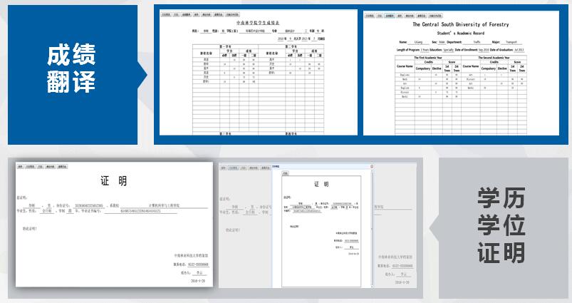 增加智能成績翻譯、學(xué)歷證明功能